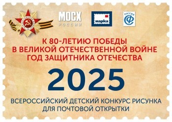 Почта России приглашает учащихся Кировской области создать эскиз открытки ко Дню Великой Победы.