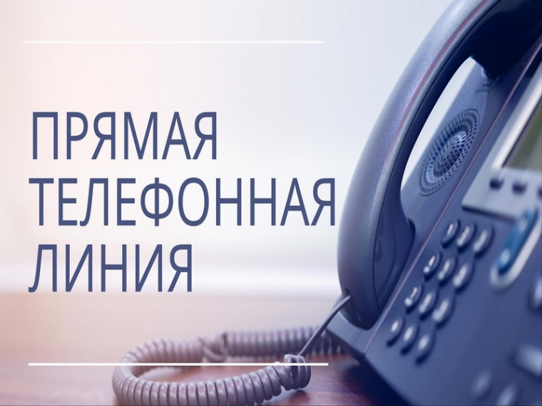 Прямая телефонная линия. Прямая телефонная линия.