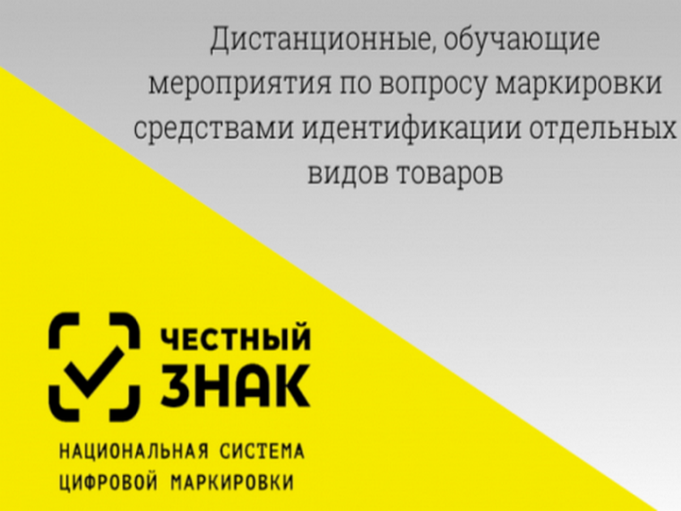 План проведения дистанционных, обучающих мероприятий по вопросу маркировки средствами идентификации отдельных видов товаров сентябрь 2024 год. План проведения дистанционных, обучающих мероприятий по вопросу маркировки средствами идентификации отдельных видов товаров сентябрь 2024 год.